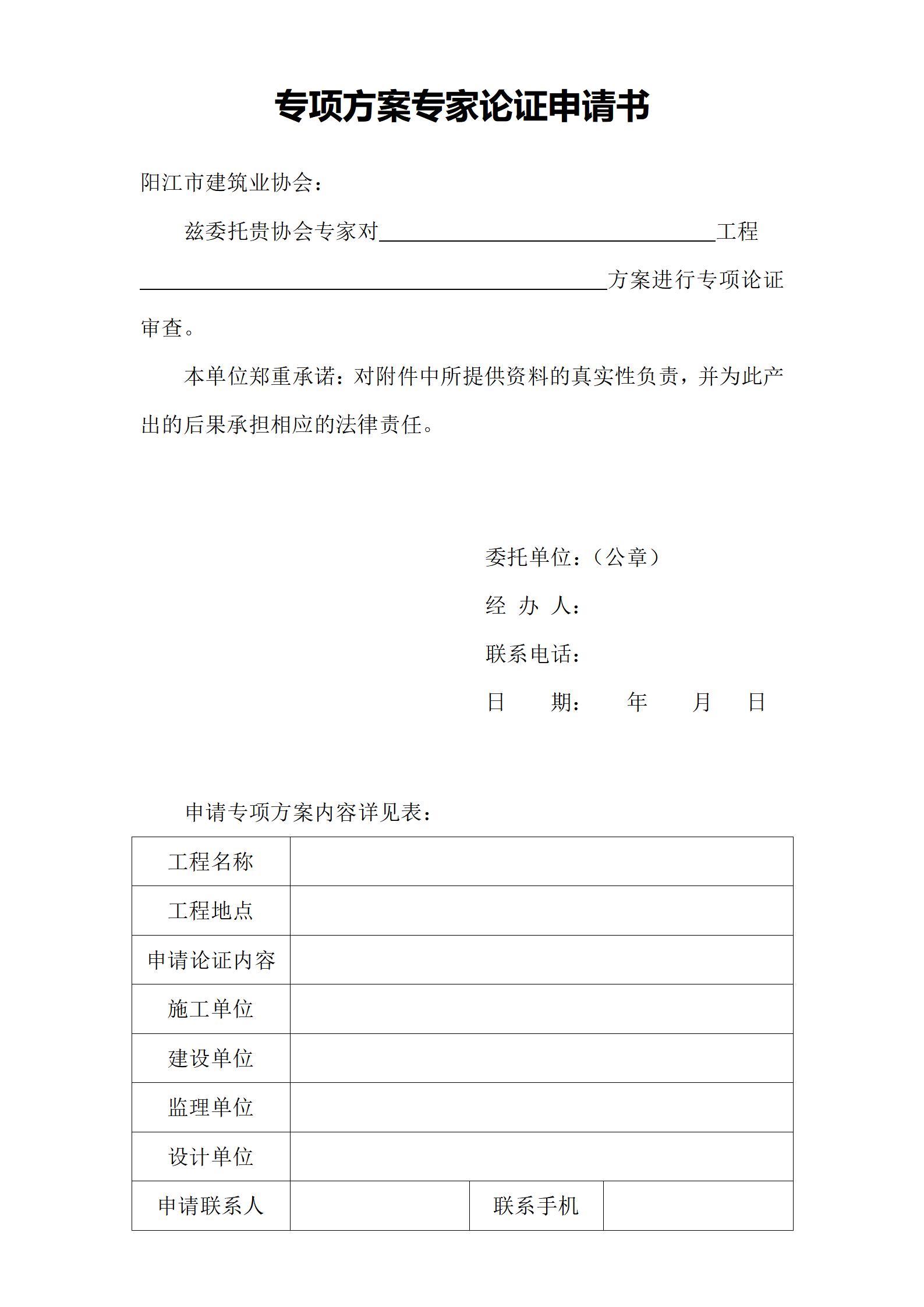 專項(xiàng)方案專家論證申請(qǐng)書_01.jpg