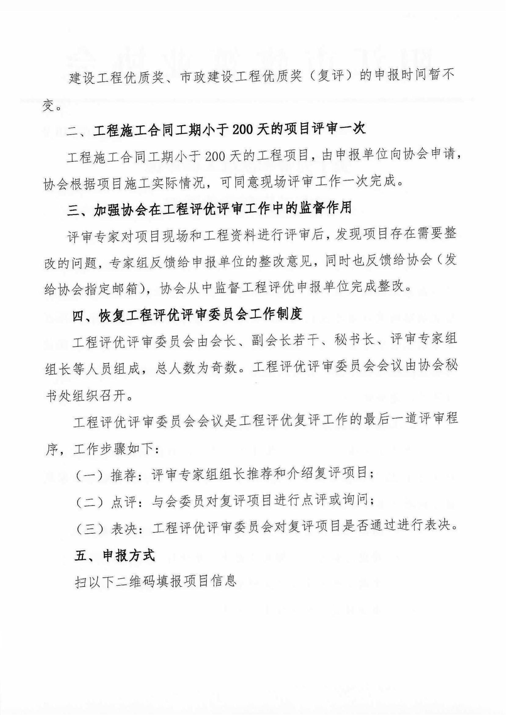 關于完善和改進工程評優(yōu)評審工作環(huán)節(jié)的通知_01.jpg